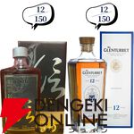 11,880円で山崎18年、余市10年、山崎・白州12年、厚岸 立春・啓蟄、響BC、響JHなどが当たる『ウイスキーくじ』が販売中