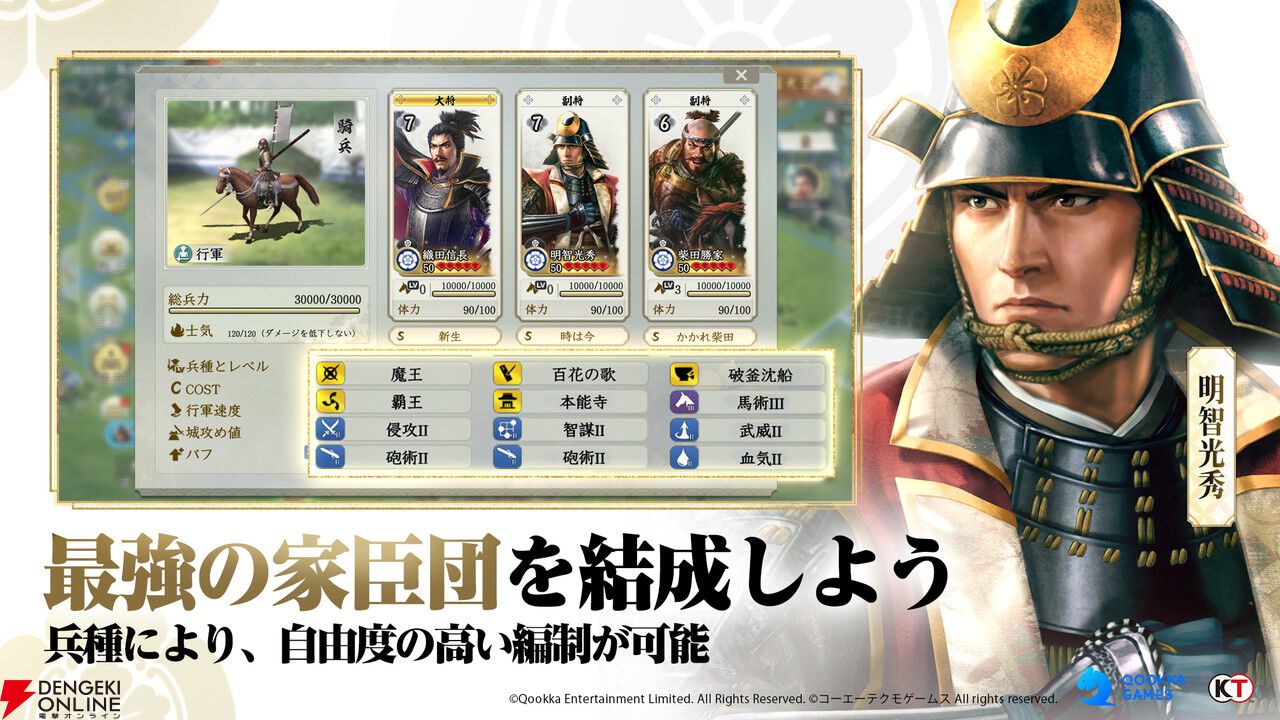 新作アプリ『信長の野望 真戦』発表。『信長の野望・新生』の公式ライセンスを取得し開発する本格シミュレーション