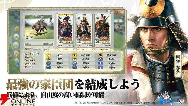 新作アプリ『信長の野望 真戦』発表。『信長の野望・新生』の公式ライセンスを取得し開発する本格シミュレーション