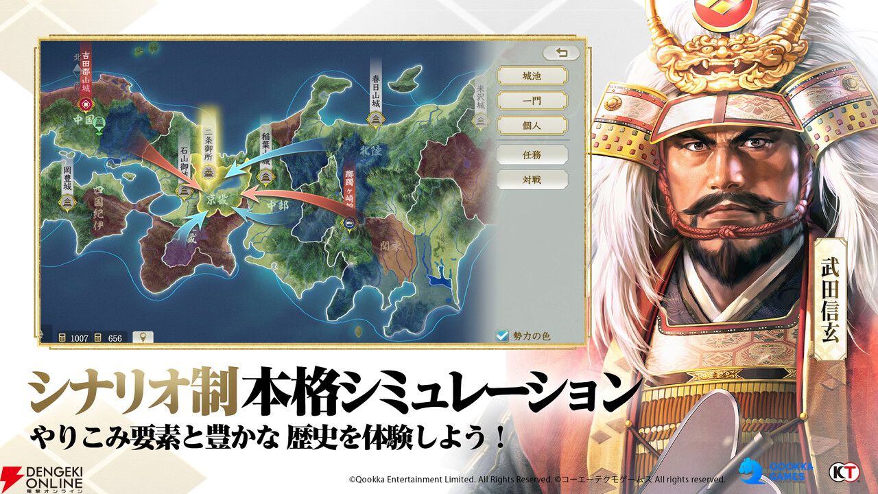 新作アプリ『信長の野望 真戦』発表。『信長の野望・新生』の公式ライセンスを取得し開発する本格シミュレーション
