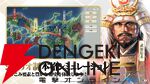 新作アプリ『信長の野望 真戦』発表。『信長の野望・新生』の公式ライセンスを取得し開発する本格シミュレーション