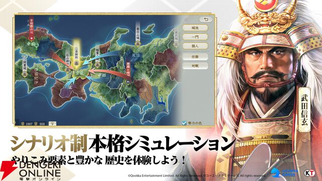 新作アプリ『信長の野望 真戦』発表。『信長の野望・新生』の公式ライセンスを取得し開発する本格シミュレーション