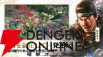 新作アプリ『信長の野望 真戦』発表。『信長の野望・新生』の公式ライセンスを取得し開発する本格シミュレーション