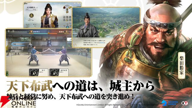 新作アプリ『信長の野望 真戦』発表。『信長の野望・新生』の公式ライセンスを取得し開発する本格シミュレーション