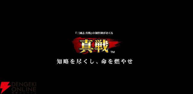 新作アプリ『信長の野望 真戦』発表。『信長の野望・新生』の公式ライセンスを取得し開発する本格シミュレーション