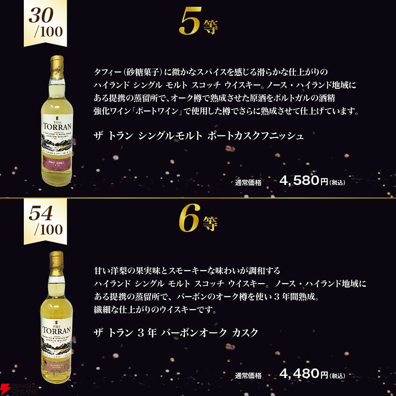 【当たりは70％と高確率】3,690円で余市10年、響BC、竹鶴、余市、宮城峡などが当たる『ウイスキーくじ』第5弾が販売中