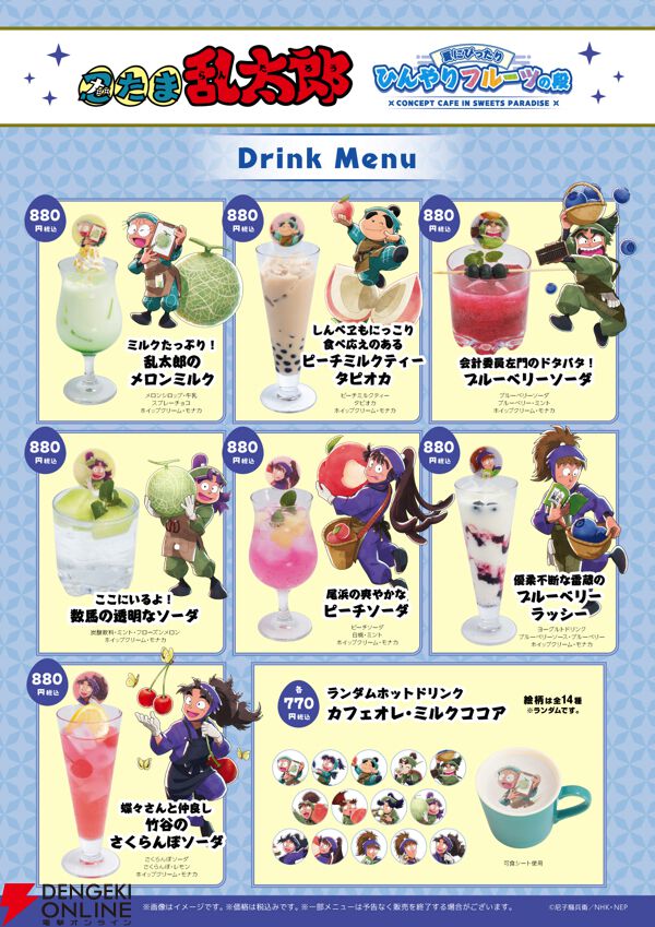 忍たま　コラボカフェ特典　おまけ付き 忍たま』や『呪術廻戦×サンリオ』、『NIKKE』などの限定メニューが