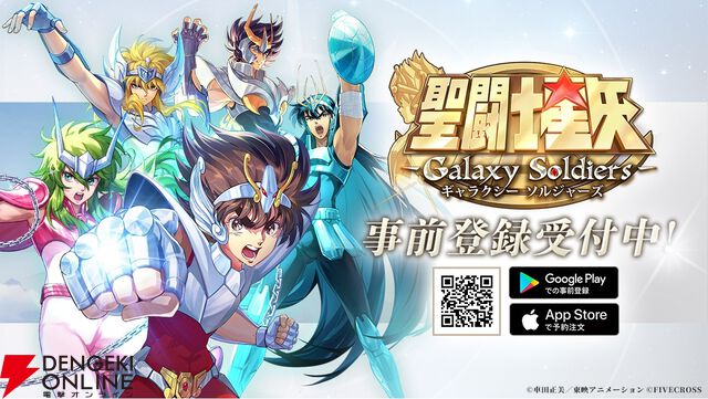 『聖闘士星矢 Galaxy Soldiers』事前登録が開始。登録者数50万人突破で限定衣装の星矢がもらえる