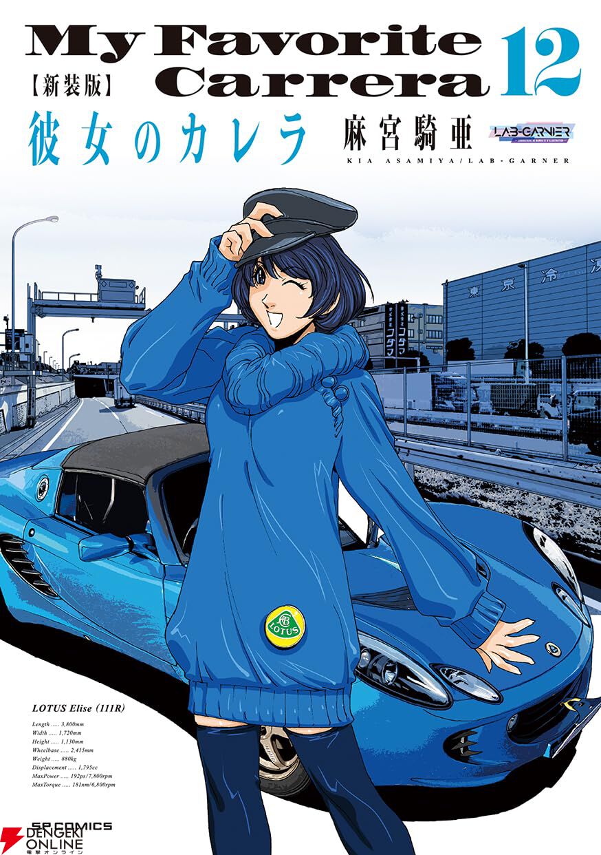 麻宮騎亜『彼女のカレラ』新装版12巻。第1回ツーリングで参加者が暴走
