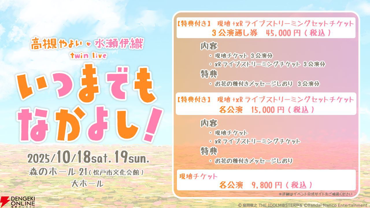 『アイドルマスター』高槻やよい・水瀬伊織のツインライブ“いつまでもなかよし！”が10月18日、19日に開催決定