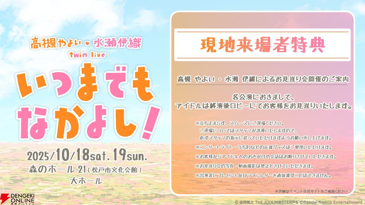 『アイドルマスター』高槻やよい・水瀬伊織のツインライブ“いつまでもなかよし！”が10月18日、19日に開催決定