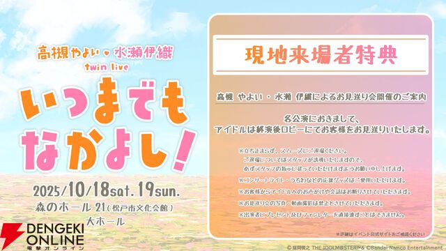 『アイドルマスター』高槻やよい・水瀬伊織のツインライブ“いつまでもなかよし！”が10月18日、19日に開催決定