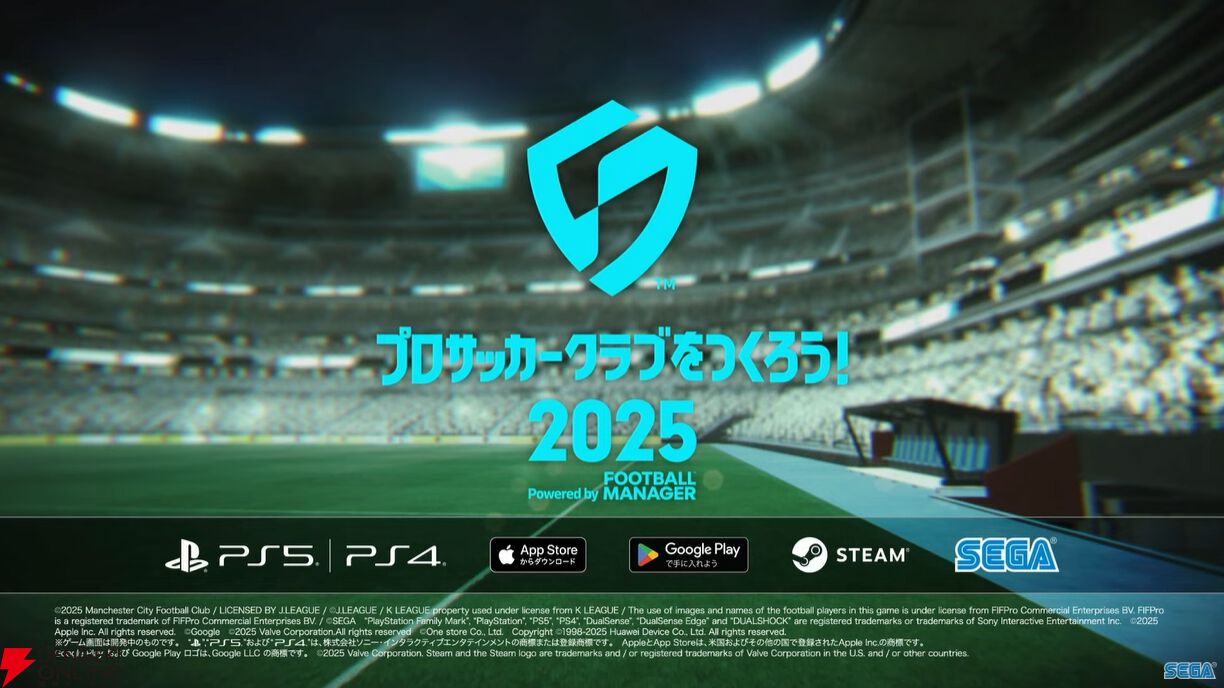 プロサッカークラブをつくろう プロサッカークラブをつくろう！2025』クローズドベータテストを