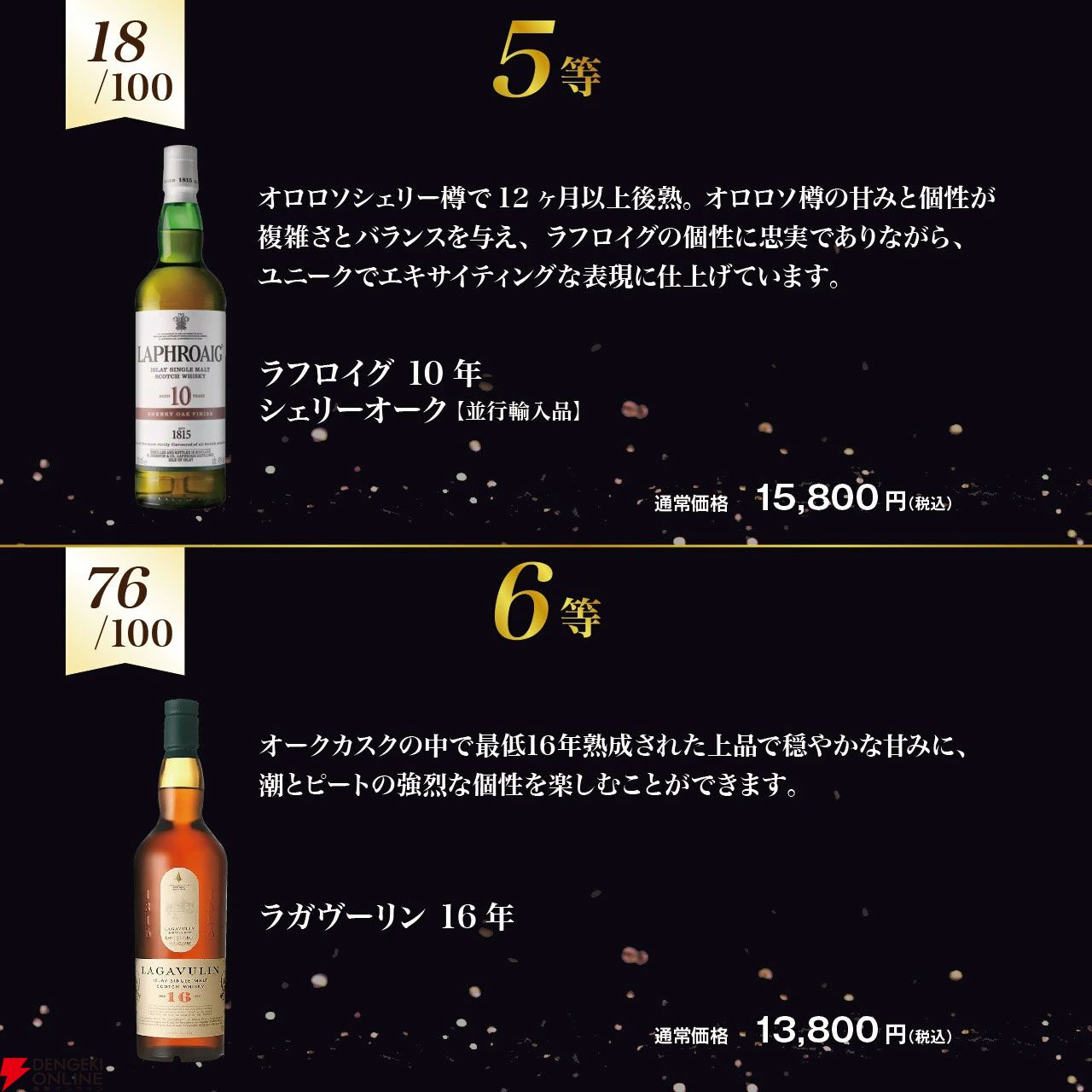 アードベッグ25年、ボウモア25年、カリラ16年G＆M、オクトモア 15.1など当たる『アイラ限定スモーキーウイスキーくじ』が販売中