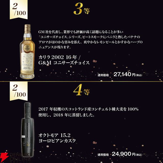 アードベッグ25年、ボウモア25年、カリラ16年G＆M、オクトモア 15.1など当たる『アイラ限定スモーキーウイスキーくじ』が販売中