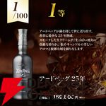 アードベッグ25年、ボウモア25年、カリラ16年G＆M、オクトモア 15.1など当たる『アイラ限定スモーキーウイスキーくじ』が販売中