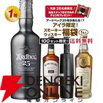 アードベッグ25年、ボウモア25年、カリラ16年G＆M、オクトモア 15.1など当たる『アイラ限定スモーキーウイスキーくじ』が販売中