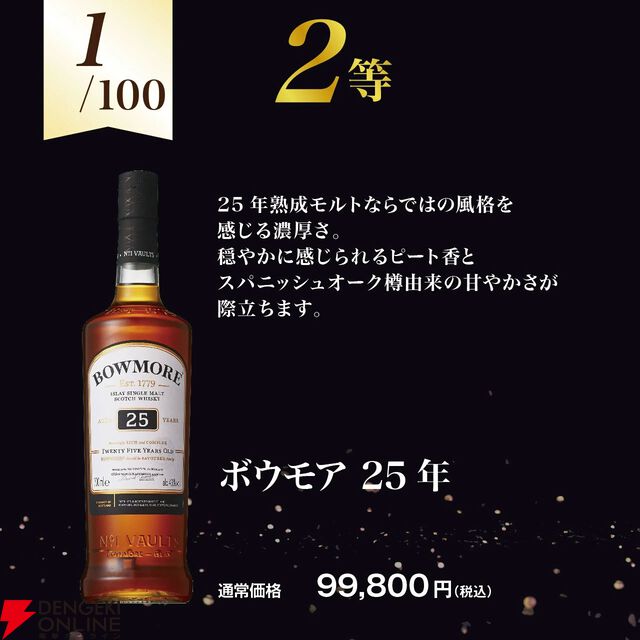 アードベッグ25年、ボウモア25年、カリラ16年G＆M、オクトモア 15.1など当たる『アイラ限定スモーキーウイスキーくじ』が販売中