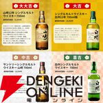 3,980円で響21年、山崎12年、白州12年、響JH、山崎NV、白州NVなどが当たる【特別企画】『ウイスキーみくじ』が販売中