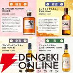 3,980円で響21年、山崎12年、白州12年、響JH、山崎NV、白州NVなどが当たる【特別企画】『ウイスキーみくじ』が販売中