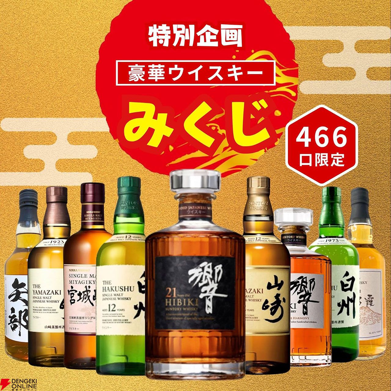 3,980円で響21年、山崎12年、白州12年、響JH、山崎NV、白州NV