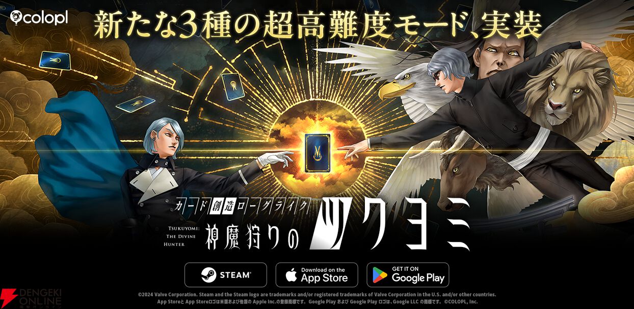 コロプラ×金子一馬新作『神魔狩りのツクヨミ』3種の超高難度モードや