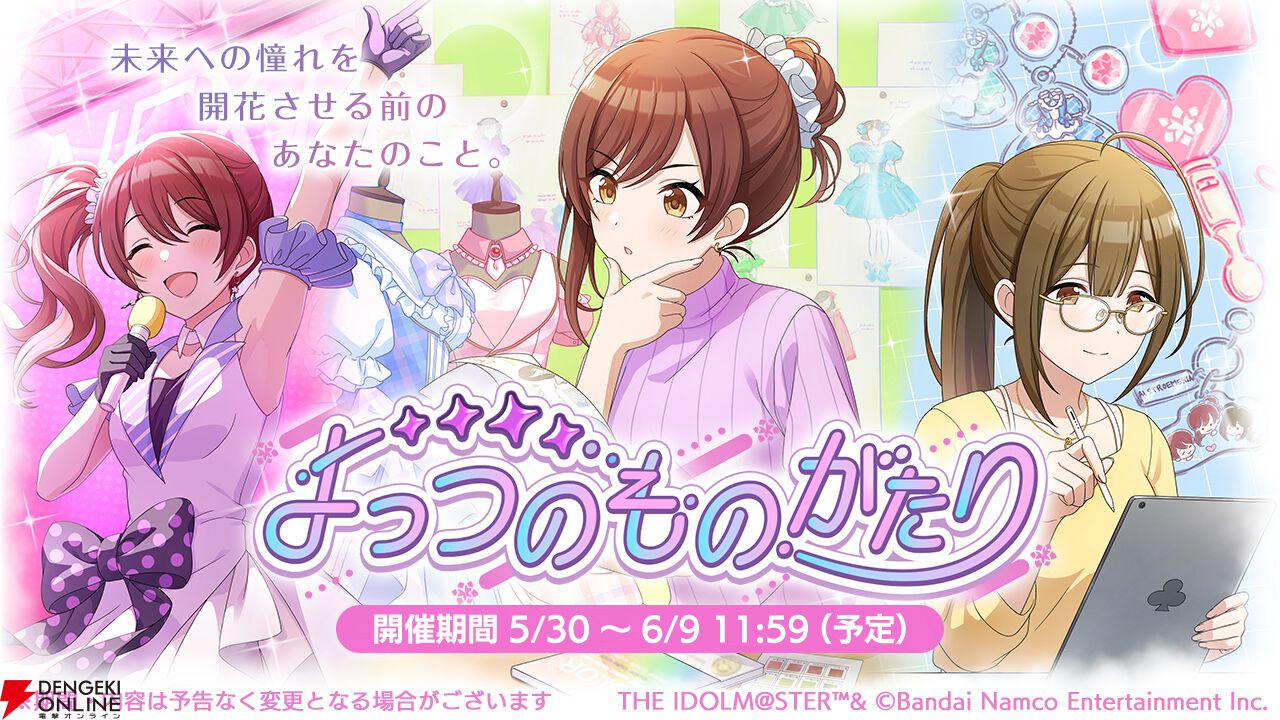 『アイドルマスター シャイニーカラーズ』