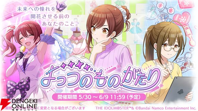『アイドルマスター シャイニーカラーズ』