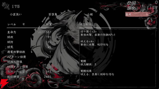 妖怪好きにおすすめなRPG『百陽師』レビュー。100体の妖怪を仲間にして組み合わせを考えるのがおもしろい【電撃インディー】