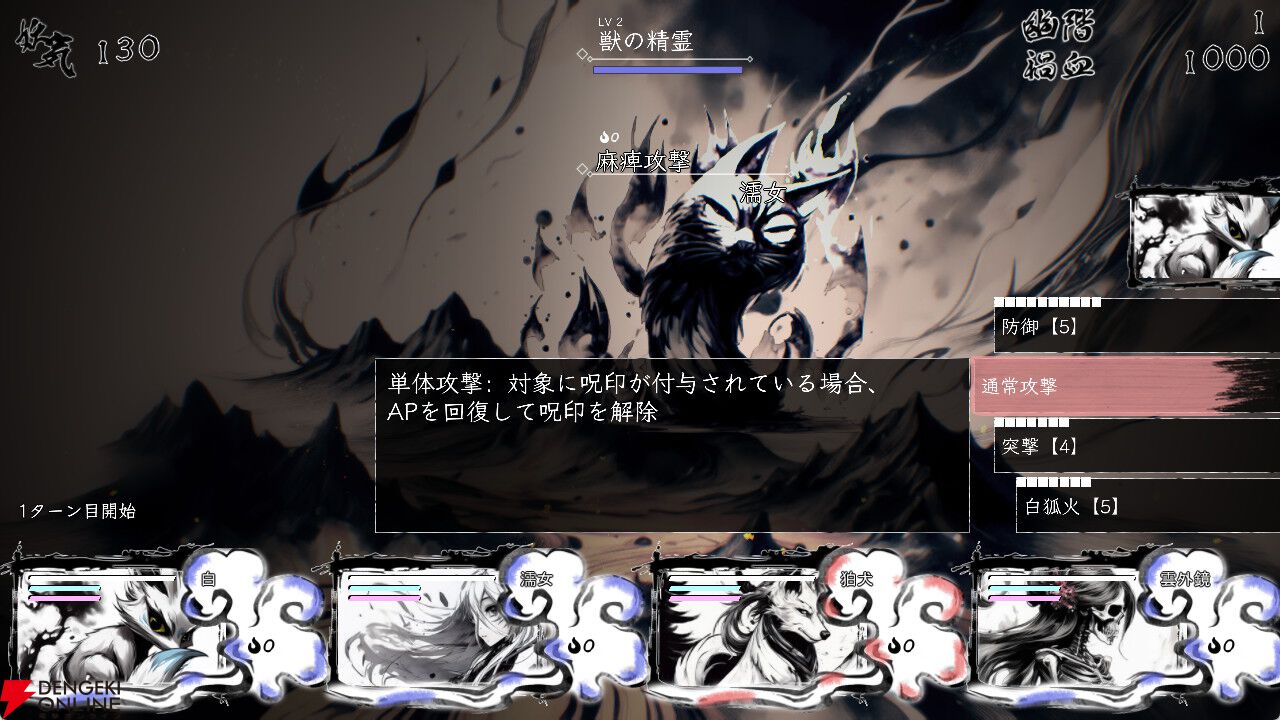 妖怪好きにおすすめなRPG『百陽師』レビュー。100体の妖怪を仲間にして組み合わせを考えるのがおもしろい【電撃インディー】