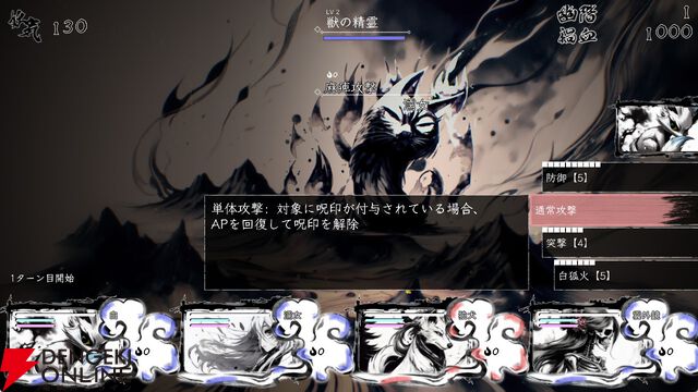 妖怪好きにおすすめなRPG『百陽師』レビュー。100体の妖怪を仲間にして組み合わせを考えるのがおもしろい【電撃インディー】