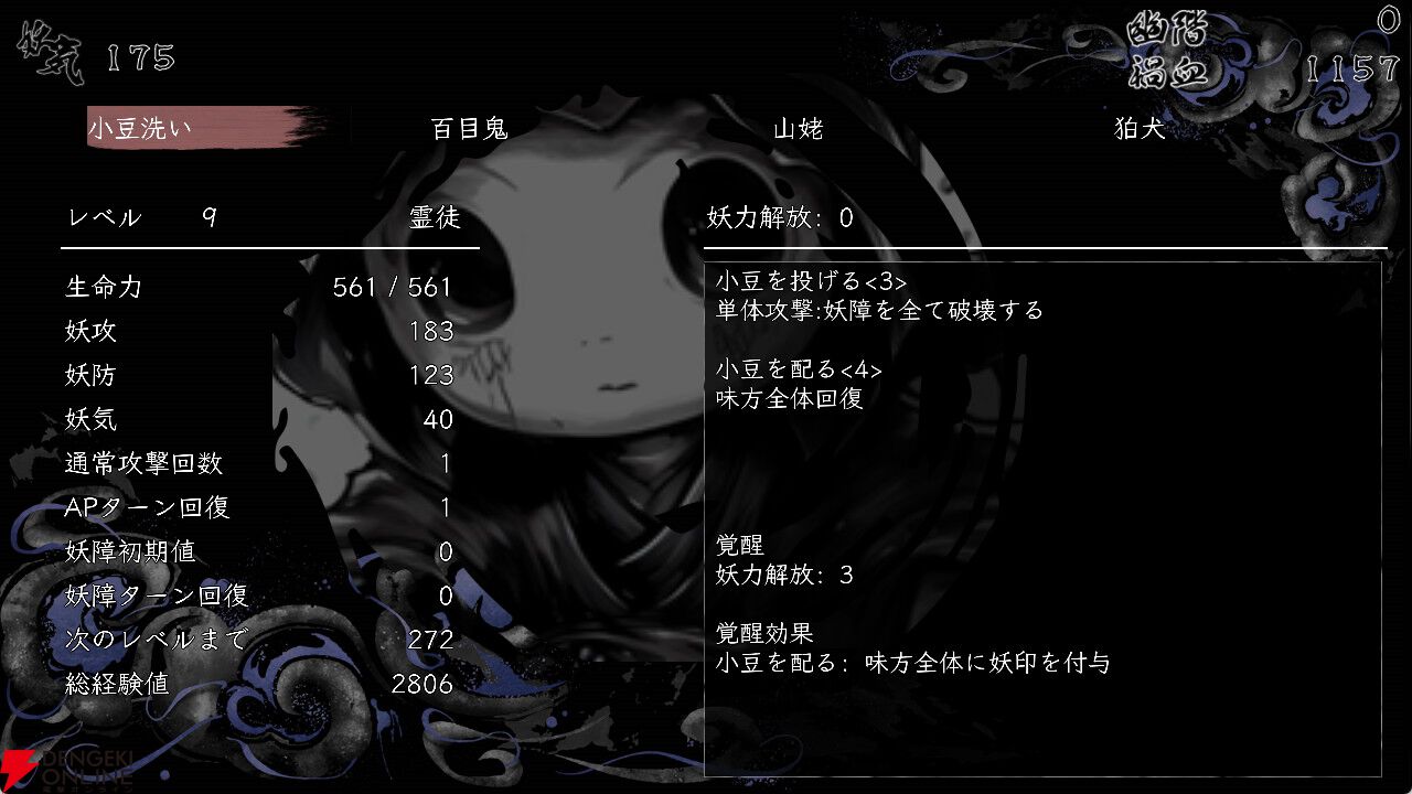 妖怪好きにおすすめなRPG『百陽師』レビュー。100体の妖怪を仲間にして組み合わせを考えるのがおもしろい【電撃インディー】