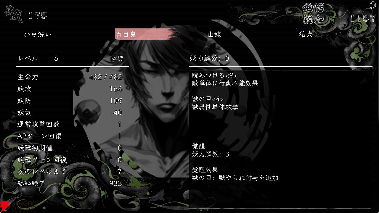 妖怪好きにおすすめなRPG『百陽師』レビュー。100体の妖怪を仲間にして組み合わせを考えるのがおもしろい【電撃インディー】
