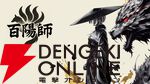 妖怪好きにおすすめなRPG『百陽師』レビュー。100体の妖怪を仲間にして組み合わせを考えるのがおもしろい【電撃インディー】