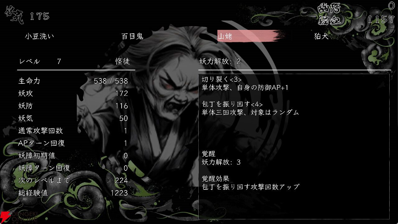 妖怪好きにおすすめなRPG『百陽師』レビュー。100体の妖怪を仲間にして組み合わせを考えるのがおもしろい【電撃インディー】