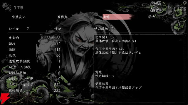 妖怪好きにおすすめなRPG『百陽師』レビュー。100体の妖怪を仲間にして組み合わせを考えるのがおもしろい【電撃インディー】