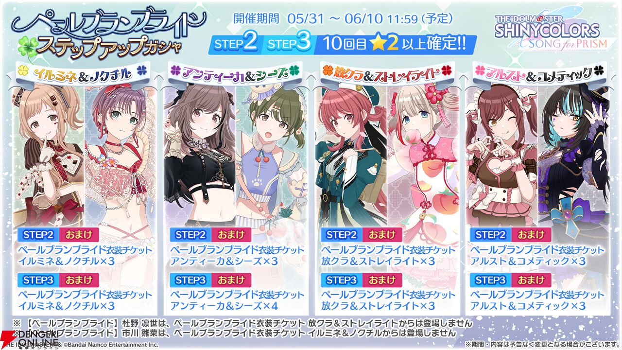 『アイドルマスター シャイニーカラーズ Song for Prism』