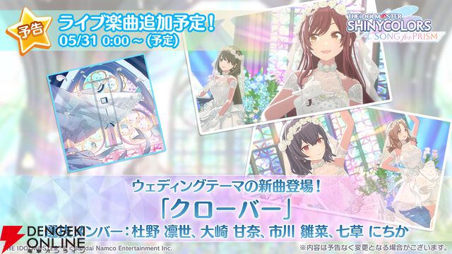 『アイドルマスター シャイニーカラーズ Song for Prism』