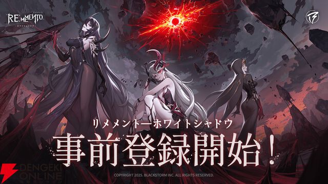 『リメメント-ホワイトシャドウ』