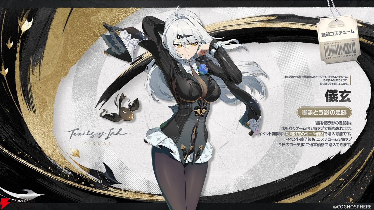 画像81/103＞【ゼンゼロ】Ver2.0新S級エージェント“儀玄（イーシェン