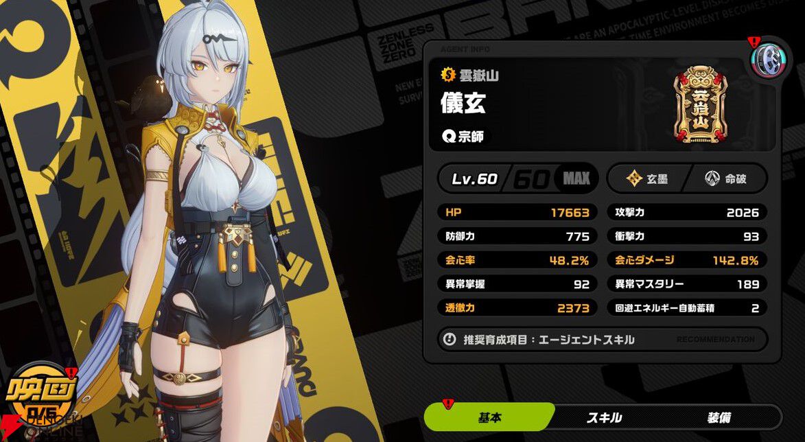 ゼンゼロ】Ver2.0新S級エージェント“儀玄（イーシェン）”の強みは？ 新