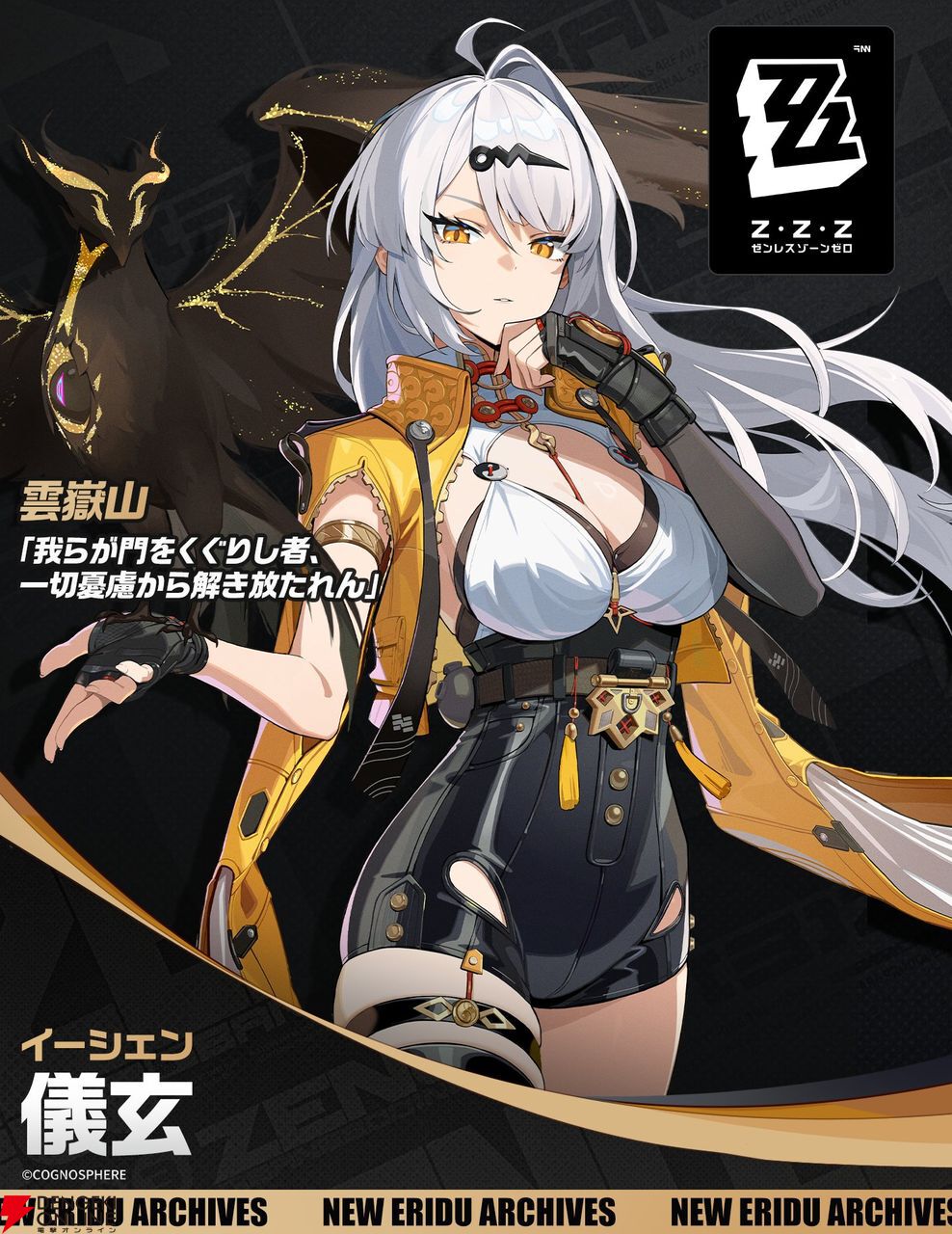 ゼンゼロ】Ver2.0新S級エージェント“儀玄（イーシェン）”の強みは？ 新