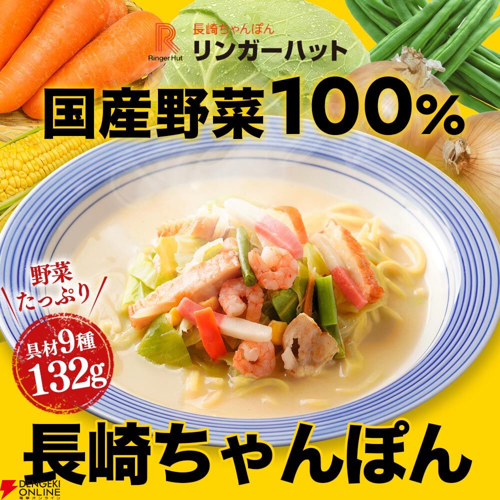 リンガーハットちゃんぽん8食が半チャーハン2袋付きで3割引き
