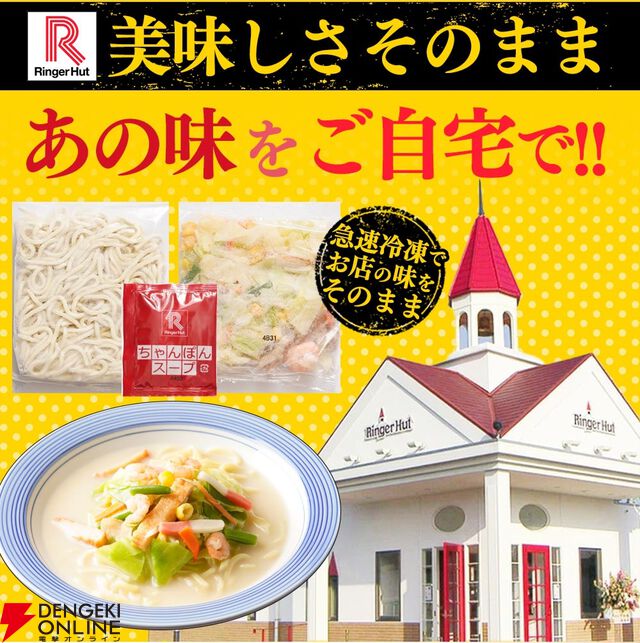 リンガーハットちゃんぽん8食が半チャーハン2袋付きで3割引き（5,200円⇒3,550円）に！ ただし予約は6/4 20時まで限定【楽天スーパーセール】