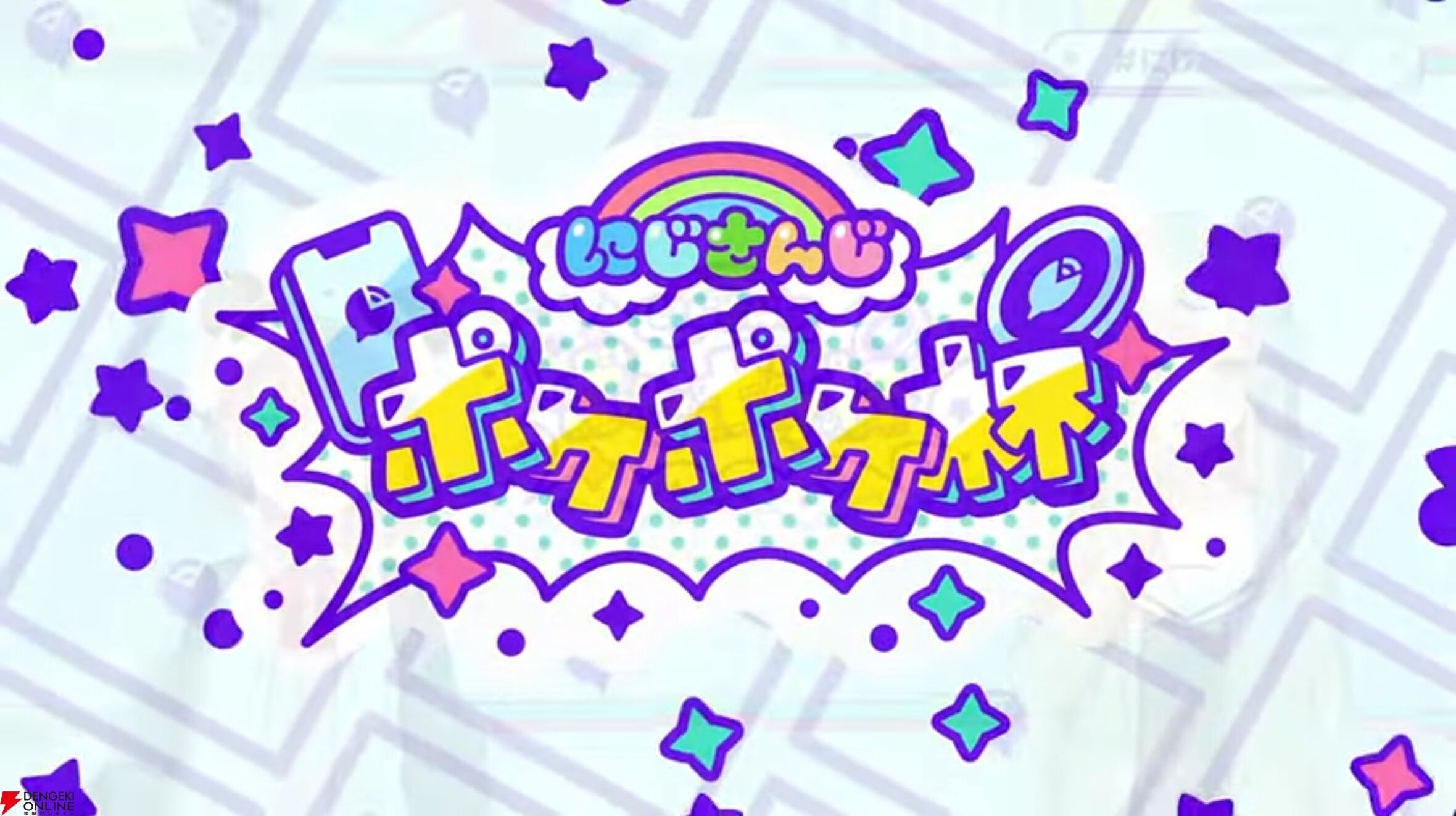【にじさんじ】『ポケポケ』のチーム戦トーナメント“にじさんじポケポケ杯”が6月8日（予選）と7月5日（決勝T）に開催決定！