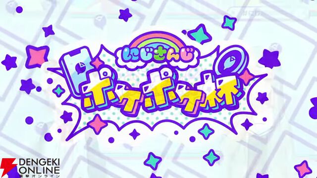 【にじさんじ】『ポケポケ』のチーム戦トーナメント“にじさんじポケポケ杯”が6月8日（予選）と7月5日（決勝T）に開催決定！