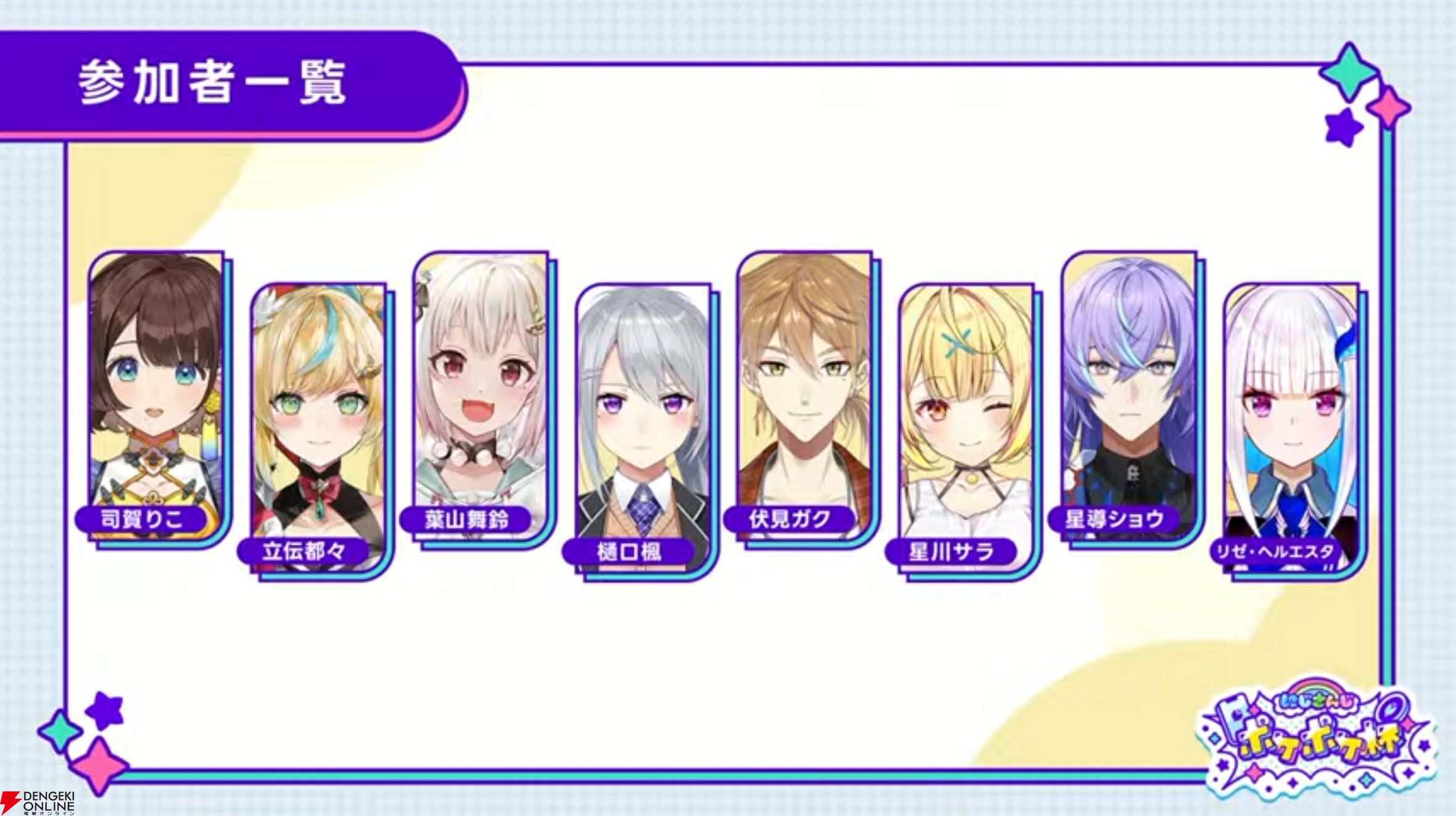 【にじさんじ】『ポケポケ』のチーム戦トーナメント“にじさんじポケポケ杯”が6月8日（予選）と7月5日（決勝T）に開催決定！