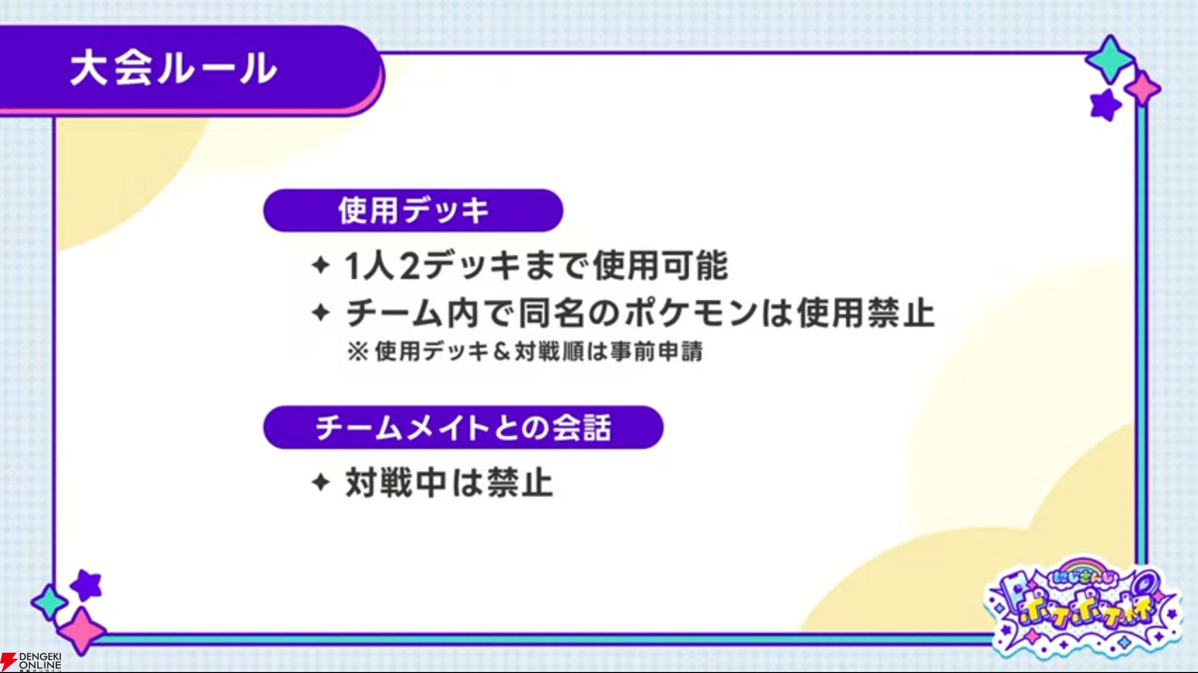 【にじさんじ】『ポケポケ』のチーム戦トーナメント“にじさんじポケポケ杯”が6月8日（予選）と7月5日（決勝T）に開催決定！