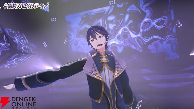 【にじさんじ】剣持刀也さん初の3Dライブは“剣持ワールド”全開。「やりたい曲をやりたい人と」やり切った珠玉の60分