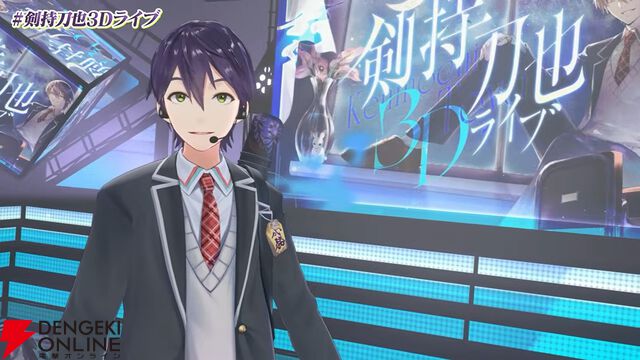 【にじさんじ】剣持刀也さん初の3Dライブは“剣持ワールド”全開。「やりたい曲をやりたい人と」やり切った珠玉の60分